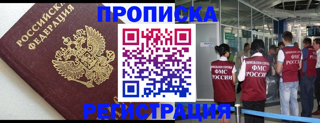 прописка ребенка в Дагестане